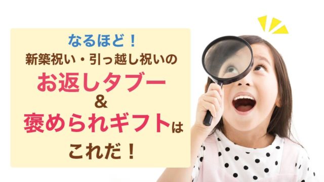 新築内祝い 引っ越し内祝い アーカイブ Cocchi コッチ